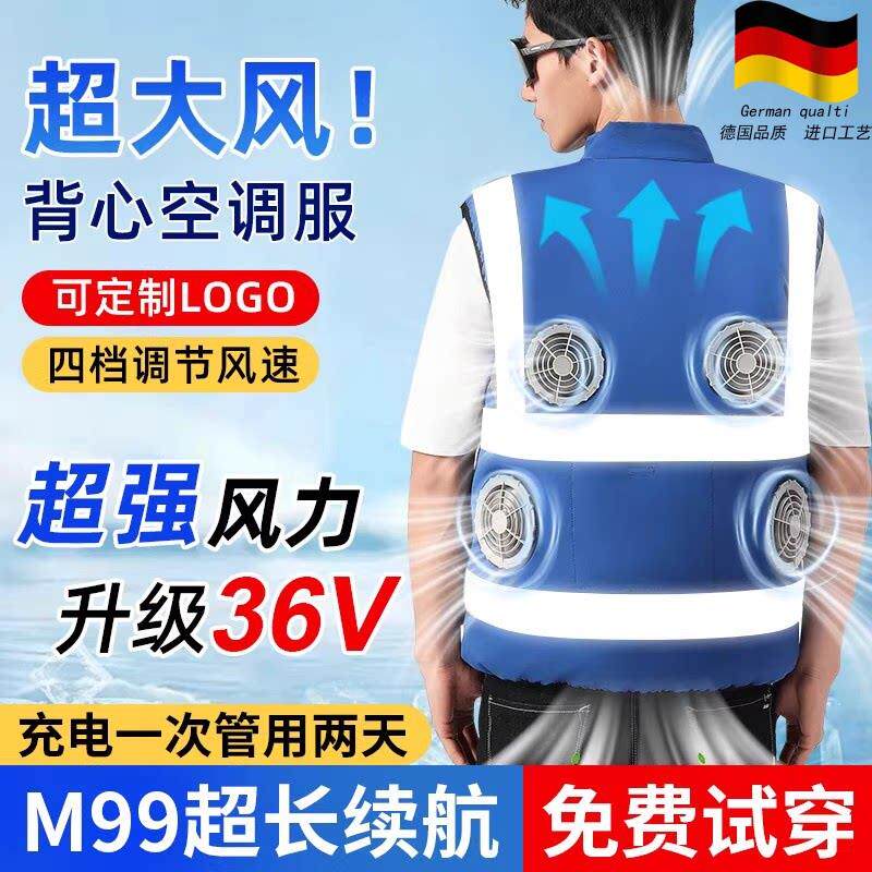 德国夏季降温空调服男款制冷充电工地工作服背心带风扇的反光马甲