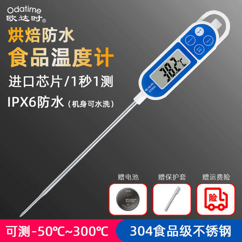 欧达时探针式防水食品温度计测水温奶温油温计厨房烘焙专用测温仪