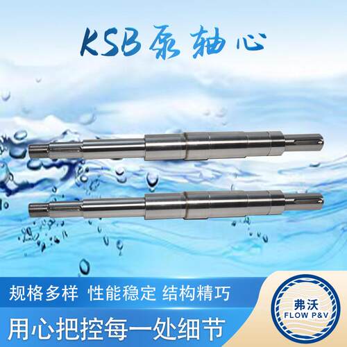 KSB泵轴心原厂导热油泵轴ETNY/SYT/SYA/SYA