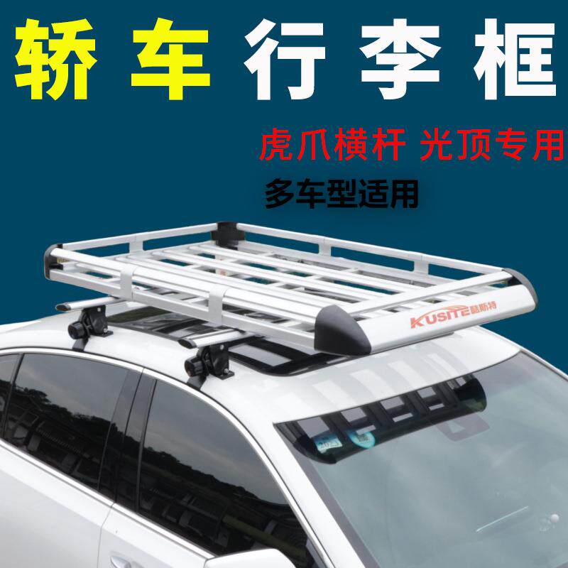 横杆轿车车顶行李架小车通用车顶架三厢车改装行李框
