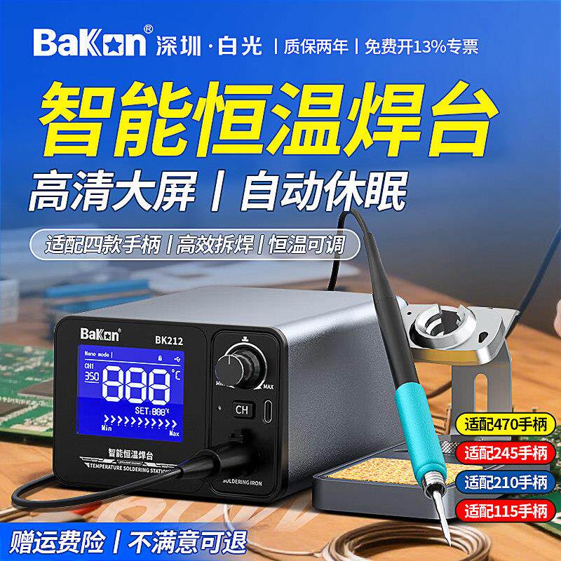 白光BK212电烙铁焊台C210精密烙铁数显大功率恒温可调温C245 C115