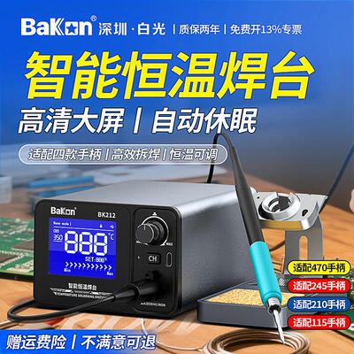 白光BK212电烙铁焊台C210精密烙铁数显大功率恒温可调温C245 C115