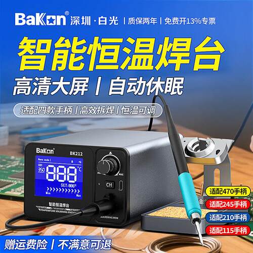 白光BK212电烙铁焊台C210精密烙铁数显大功率恒温可调温C245 C115