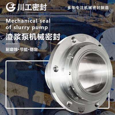 渣浆泵机械密封的型号及安装SYM-125/100SYM125/105ACG动静环