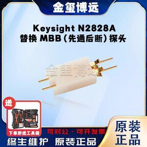 是德KeysightN2828A替换MBB（先通后断）探头