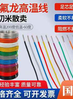 国标铁氟龙耐高温线镀锡银FF46-1-2/AF200 0.5/4平方地感线圈导线