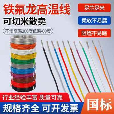 国标铁氟龙耐高温线镀锡银FF46-1-2/AF200 0.5/4平方地感线圈导线