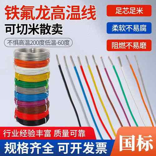 国标铁氟龙耐高温线镀锡银FF46-1-2/AF200 0.5/4平方地感线圈导线
