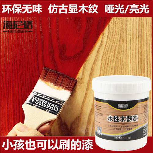 海尼格环保水性家俱漆自刷木漆清漆防水实木翻新喷漆彷古木纹水漆