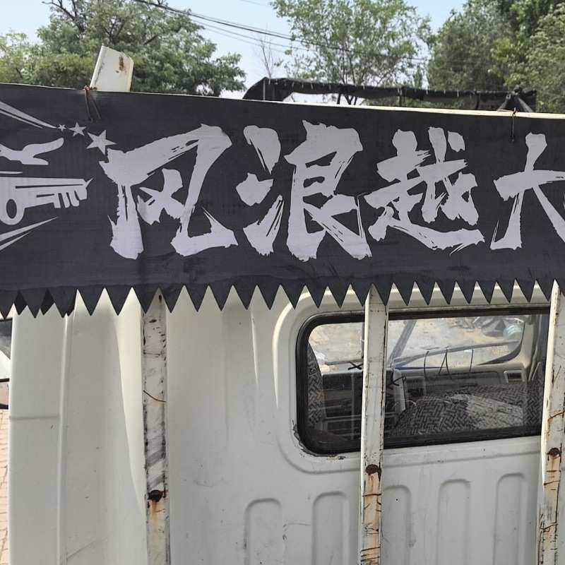 反光定型杠货车邮后反光可装饰号个性保险杠挡泥通用汽车包大皮