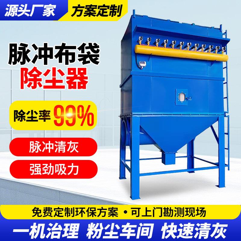脉冲布袋吹尘器环保除尘设备耐高温锅炉木工车间厂工业粉尘集尘器