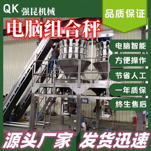 窝窝头烧麦定量称重设备厂家定制零食全自动包装机糖果多头秤