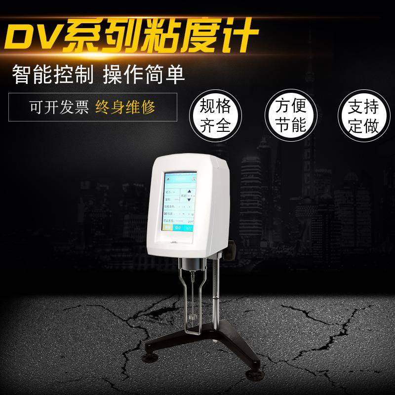 RVDV-1T触摸屏旋转粘度计数显粘度计加强型粘度计