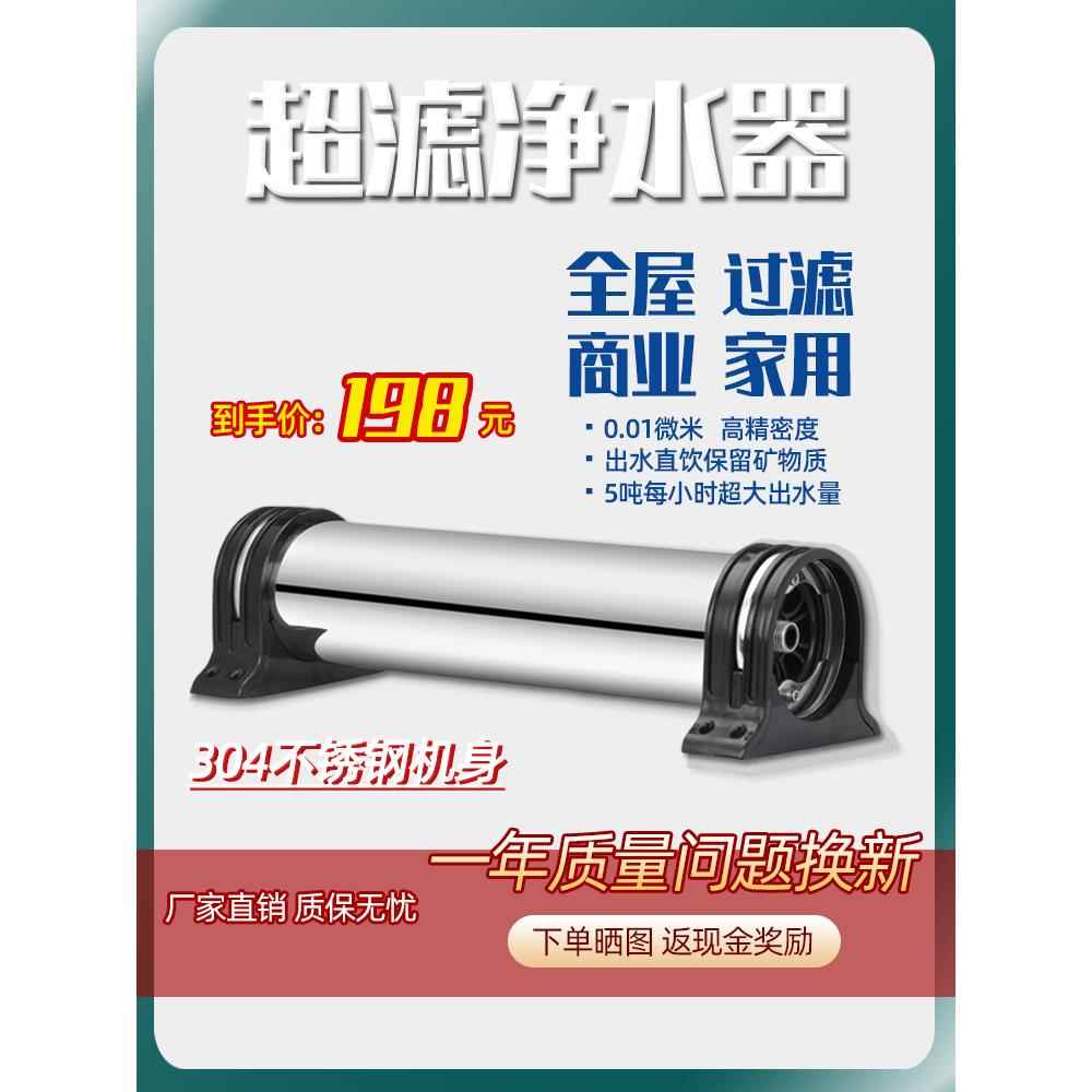 家用全屋不锈钢超滤净水器大流量井水前置管道过滤直饮商用奶茶店