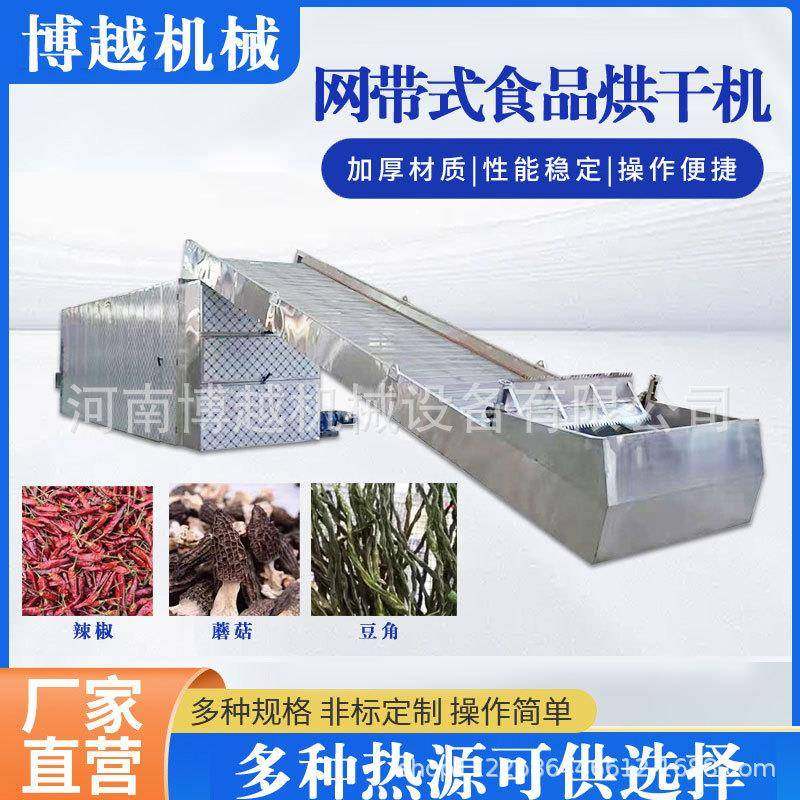 多层网带烘干机洋姜中药材干燥机隧道式辣椒蔬菜腊肉热风烘干房
