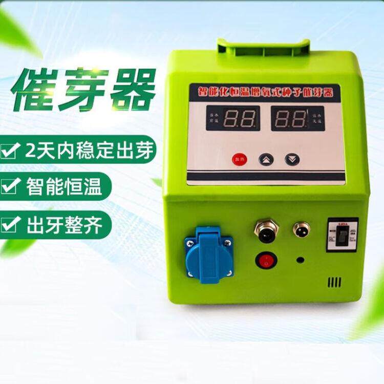 水稻水浸式催芽器发芽机多功能智能种子生芽恒温小麦种子发芽器