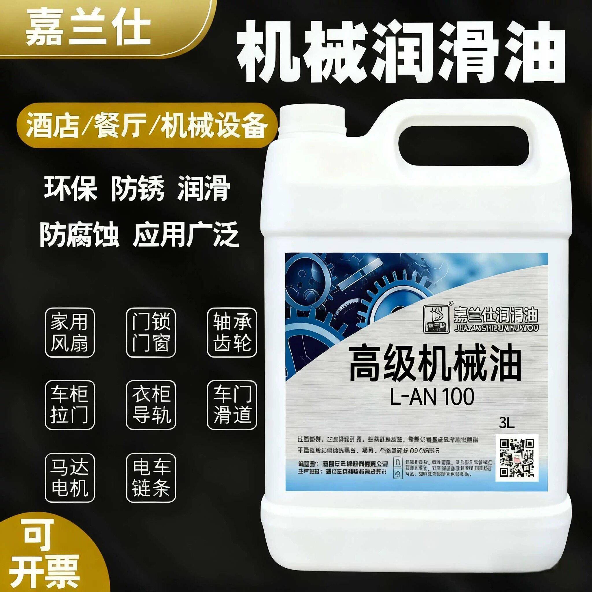L-AN46 机械油10#20#30#40#68#50号工业机械齿轮轴承润滑通用机油