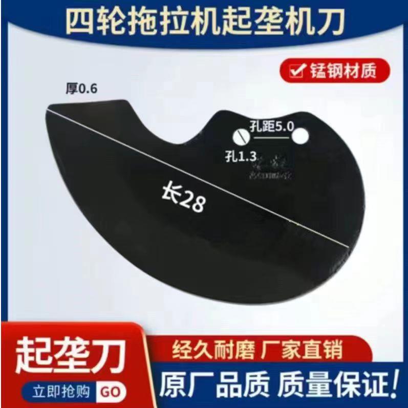 烟叶起垄机机刀片四轮式拖拉机起垄刀孔距5厘米,重3斤厚度6毫米