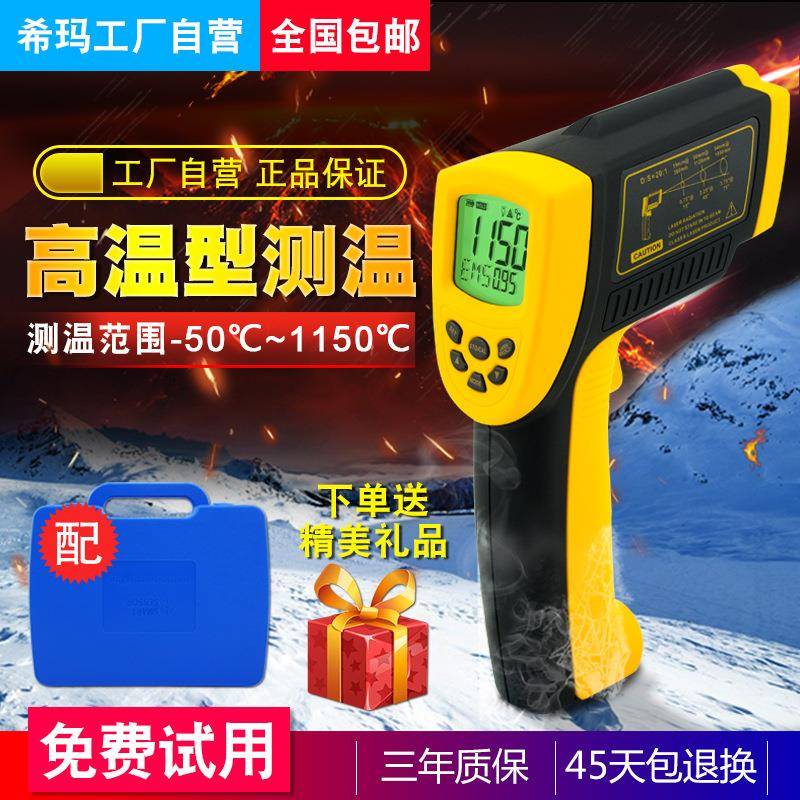 希玛AR872D+红外线测温仪手持测温枪-50~1150℃