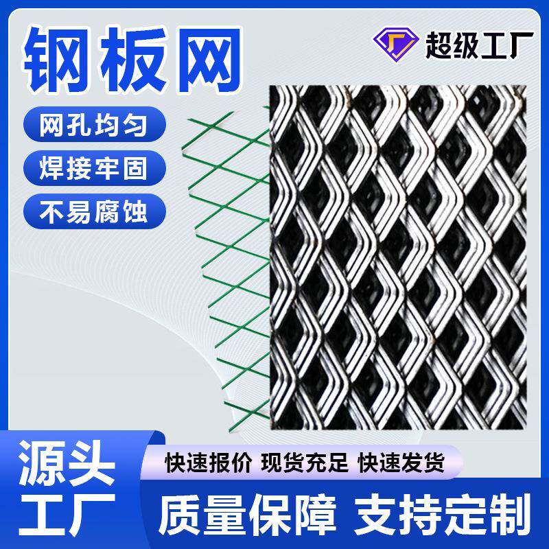 菱形钢板网加厚重型踏步承重铁板网建筑工地平台脚踏防滑钢板网
