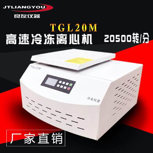 TGL20M台式速冷冻离心机低温离心机角式大容量速离心机