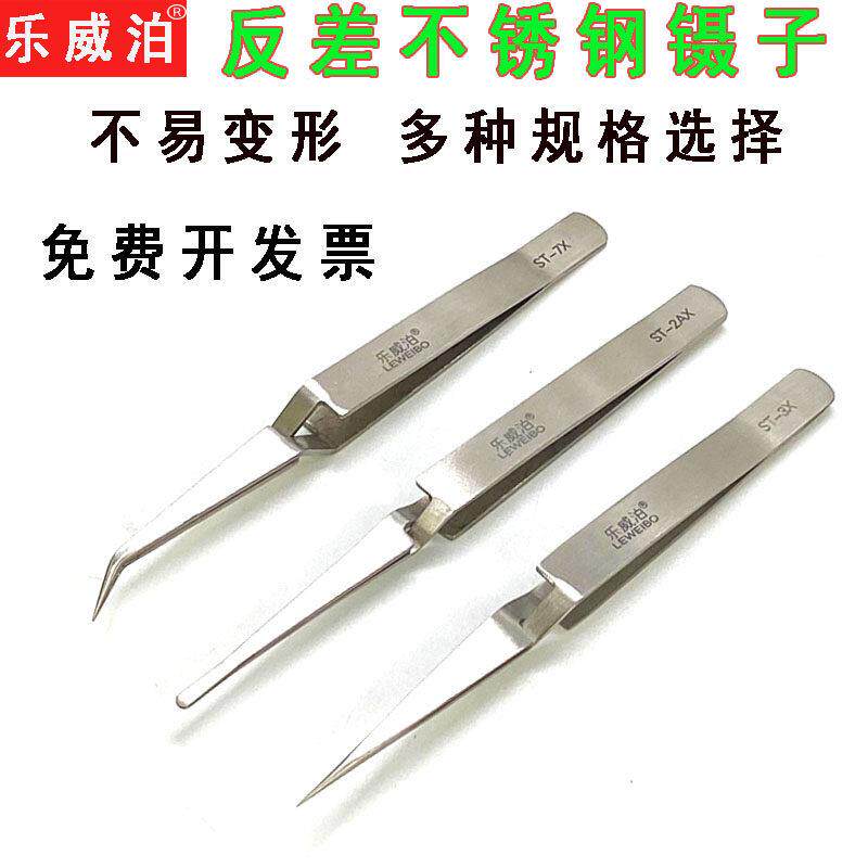 包邮不锈钢反差镊子尖头弯头圆头反向自锁聂子夹持工具精密