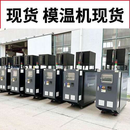现货48KW油式模温机96KW油循环温度控制机油温机厂家