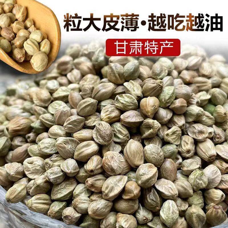 天水麻子大粒甘肃特产特大生麻子火麻子籽人吃炒熟食用麻子大颗粒