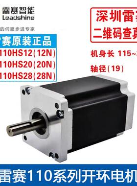 雷赛两相110CM步进电机110HS20110HS28大扭矩220v 配DM2282驱动器