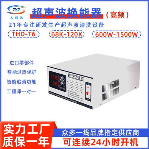 T6超声波发生器精密仪器玻璃眼镜光伏板清洗68K频超声波发生器