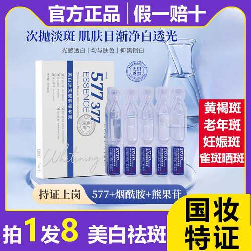LancerKing557精华液次抛377烟酰胺色斑提亮正品