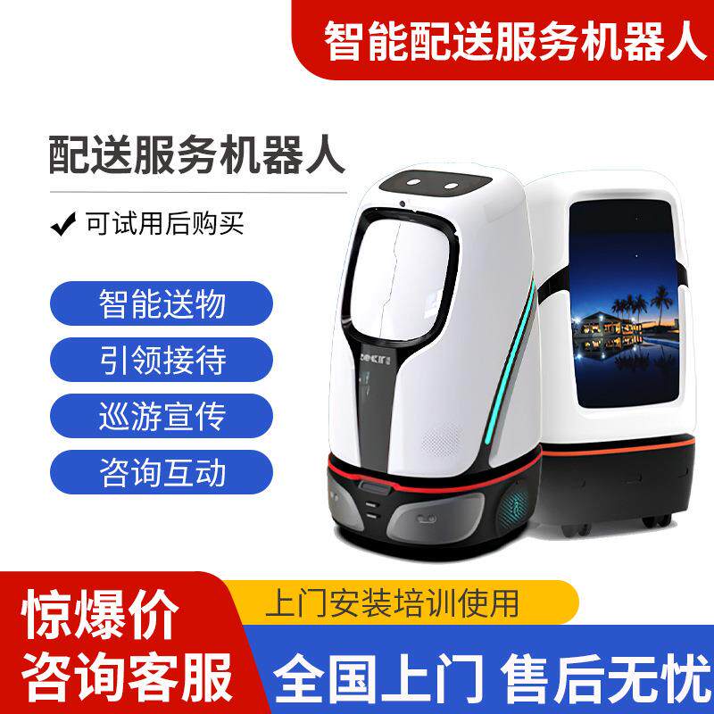 瑞坦智能配送机器人帮取配送酒店迎宾送货自主规划路线智能避障