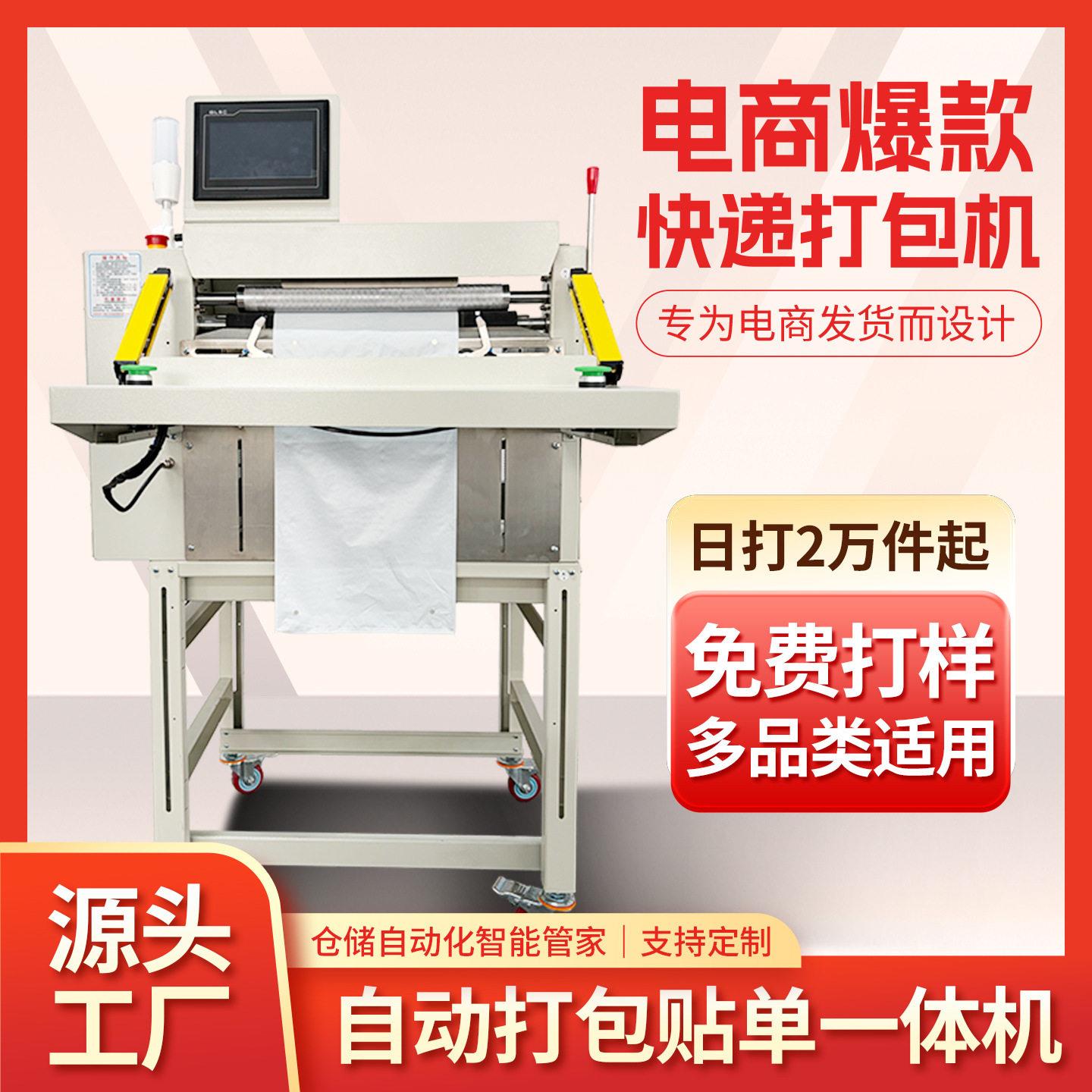 鲤享电商快递袋打包机投袋机衣服鞋子礼品云仓自动贴封口打包机