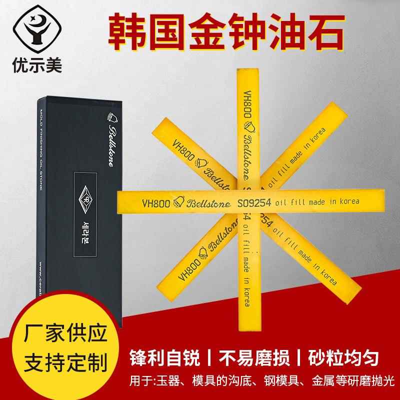 韩国黑盒金钟油石模具省模抛光镜面打磨轴承磨削抛光研志研磨