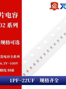 0402贴片电容 100NF150NF220NF470NF680NF1UF2.2UF4.7UF10UF22UF