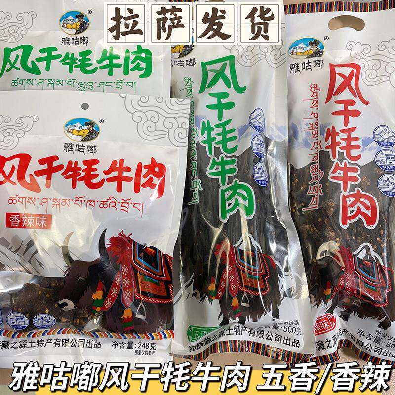 青藏高原牛肉零食雅咕嘟西藏风干牦牛肉藏区长条风干耗牛肉青藏高