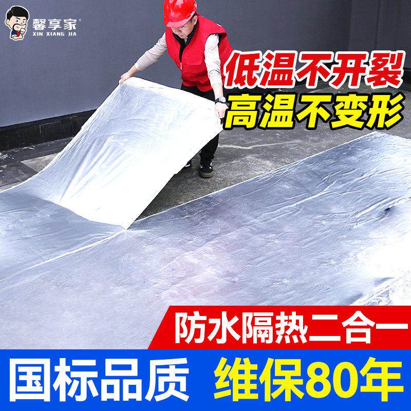 屋顶自粘防水丁基卷材sbs 沥青防晒隔热屋顶楼顶防水补漏材料胶带