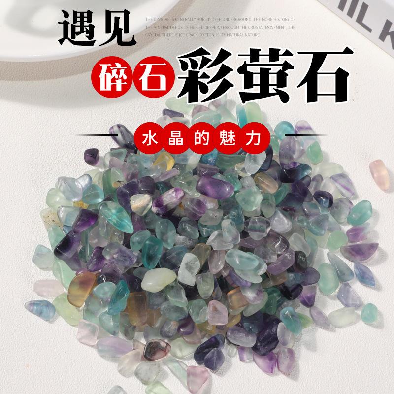 彩萤石碎石 鱼缸彩石子小石头花盆摆件 水晶工艺品