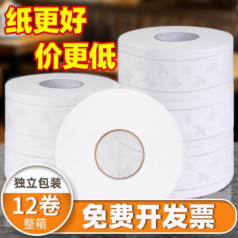 加厚大卷纸酒店厕所卫生纸用卷纸批量整箱商用卷筒纸厂家