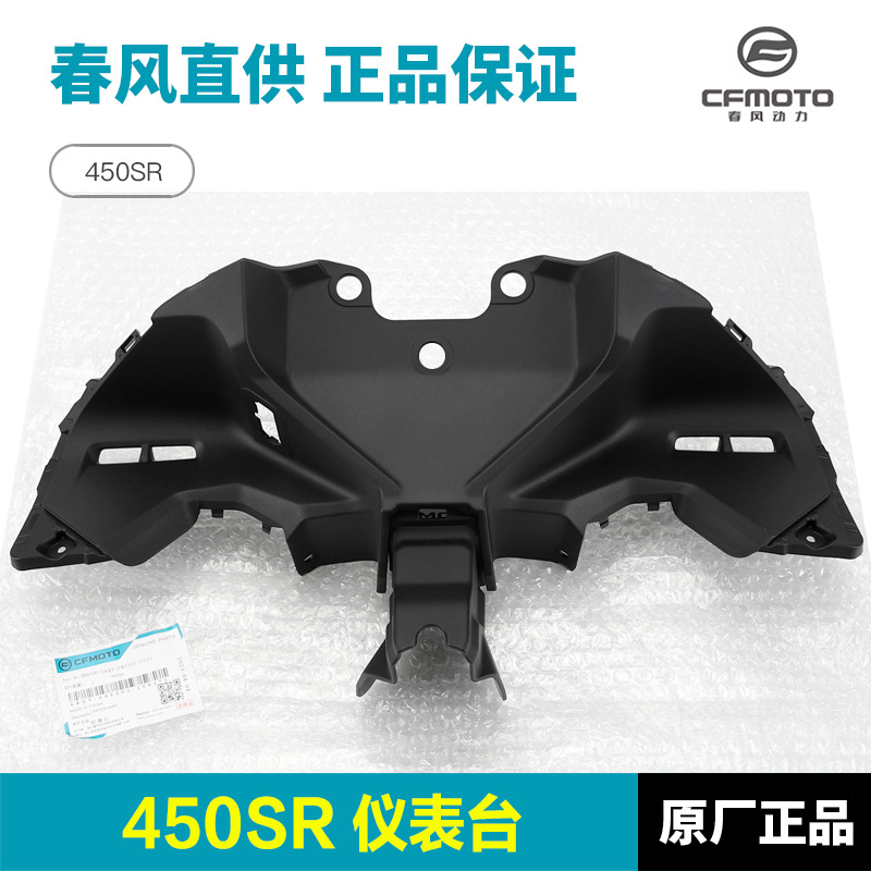 SRS摩托车仪表台其他摩托车用品