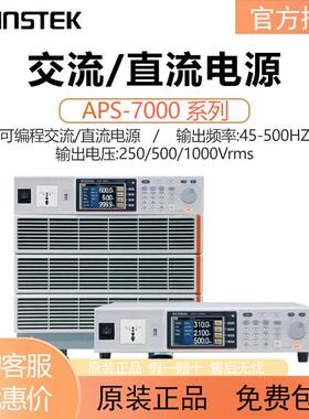 交流电源供应器APS-7000系列可编程高精度交直流变频AC电源