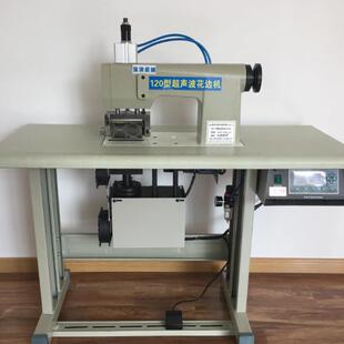 梳妆棉成型机超声波花边缝合机一体化设备超声波压纹机