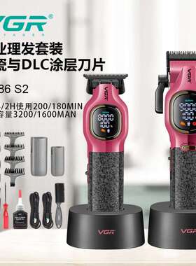 VGR886S2电动套装理发器高转速8000-9000RPM底座充电男士推剪