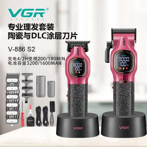 VGR886S2电动套装理发器高转速8000-9000RPM底座充电男士推剪