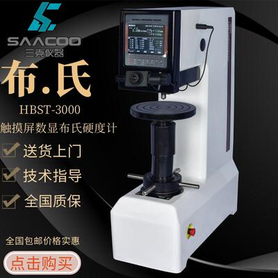 布氏硬度计HB-3000数显布氏硬度计自动加载布氏硬度计铝材硬度计