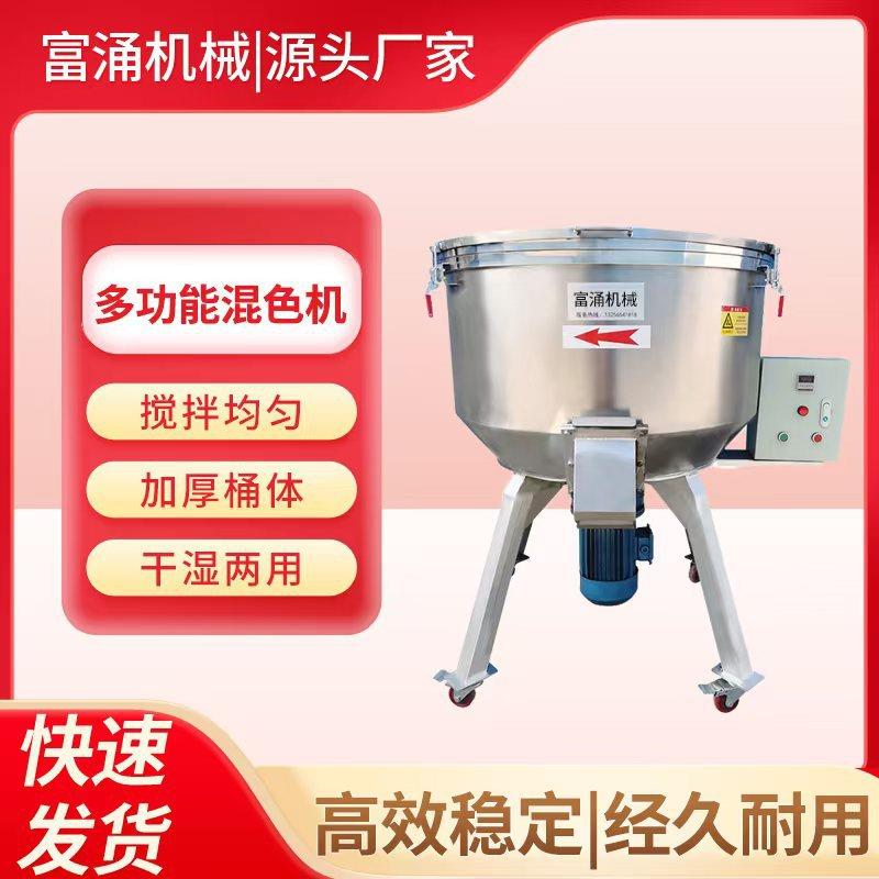 立式混色机高速不锈钢混料机饲料粉末拌料机小型可移动塑料搅拌机