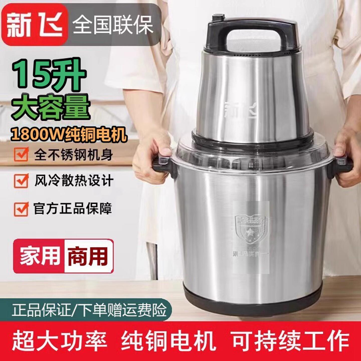 新飞10升电动绞肉机15升商用多功能不锈钢料理机搅馅蒜泥辣椒粉碎