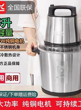 新飞10升电动绞肉机15升商用多功能不锈钢料理机搅馅蒜泥辣椒粉碎