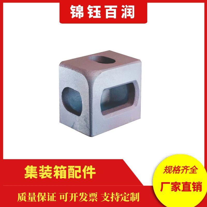 集装箱角件 集装箱海运角件 锦钰百润集装箱角件价格