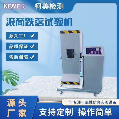 跌落试验机手机耳机滚筒耐用臂抗冲击电动抗压电子词典大型自动